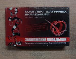 Вкладыши 406 шатунные ремонтные 1.0 к-т