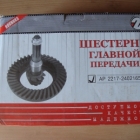 Главная пара 2217 Соболь 405 Баксан